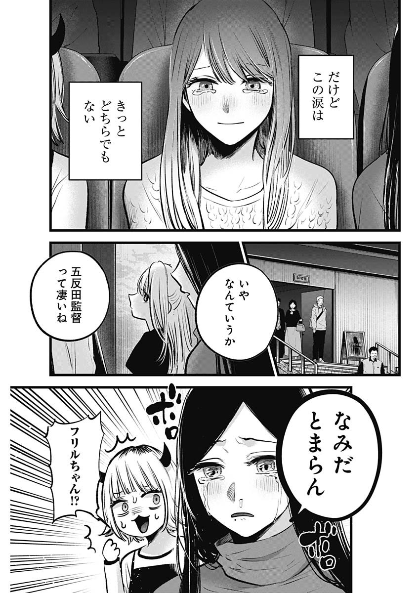 推しの子 - raw - 第152話 - https://jpee.aabb.to/JPEE/152000/tp2ppoggtrz.jpg