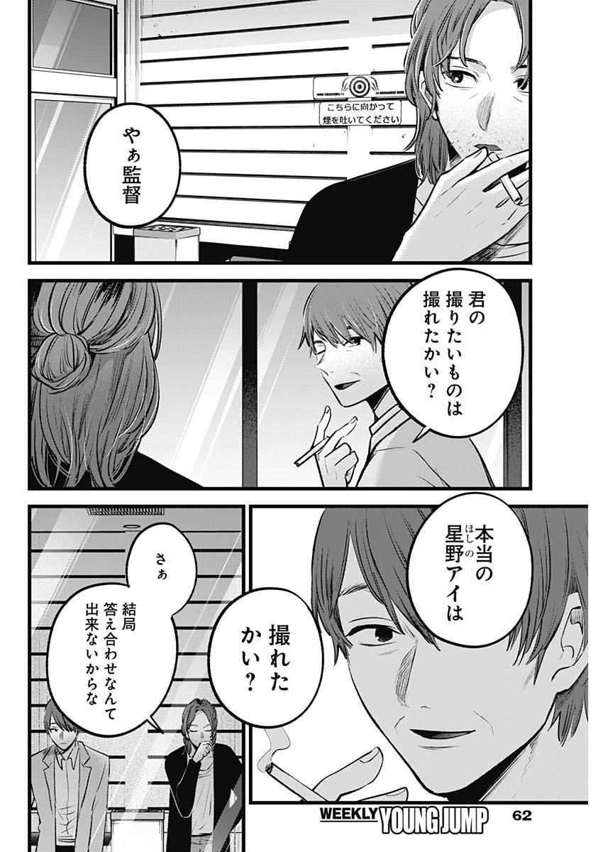 推しの子 - raw - 第152話 - https://jpee.aabb.to/JPEE/152000/xqhrxabepih.jpg