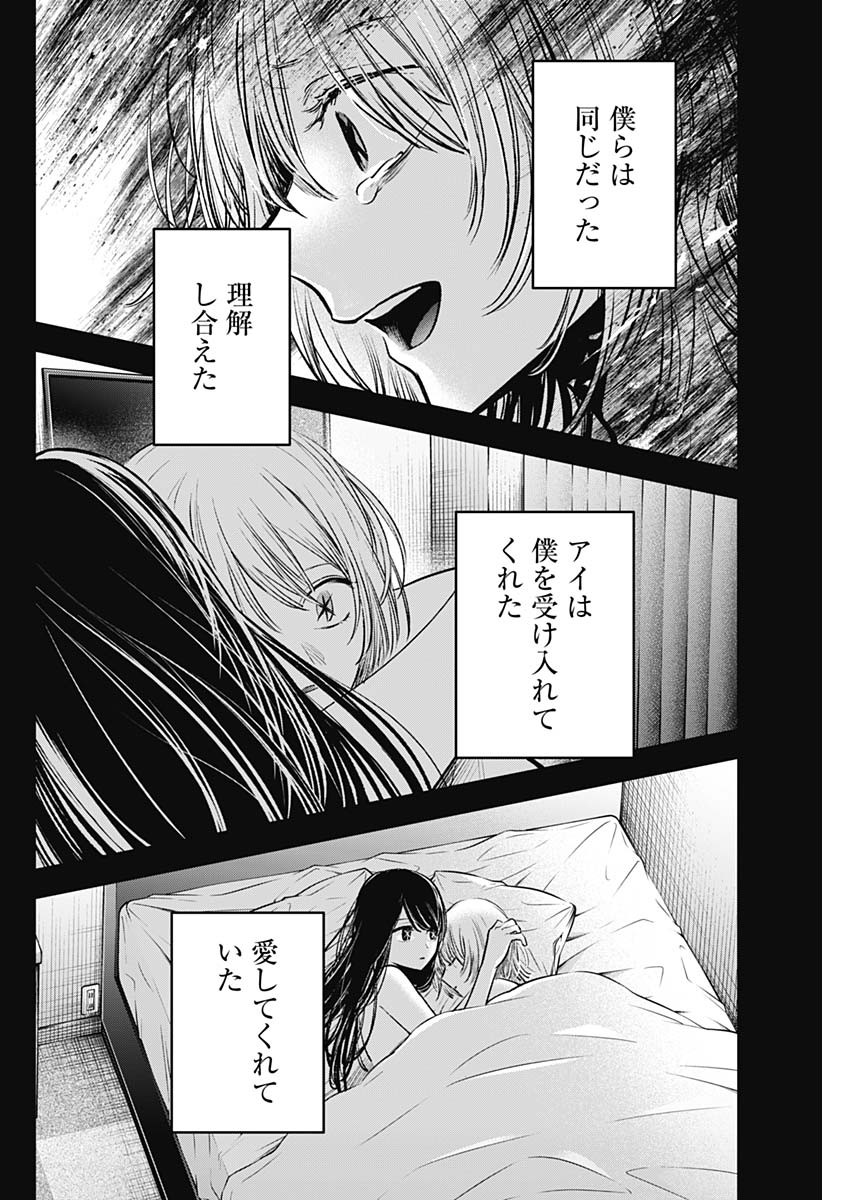 推しの子 - raw - 第153話 - https://jpee.aabb.to/JPEE/153000/0wk4uqkg4xb.jpg