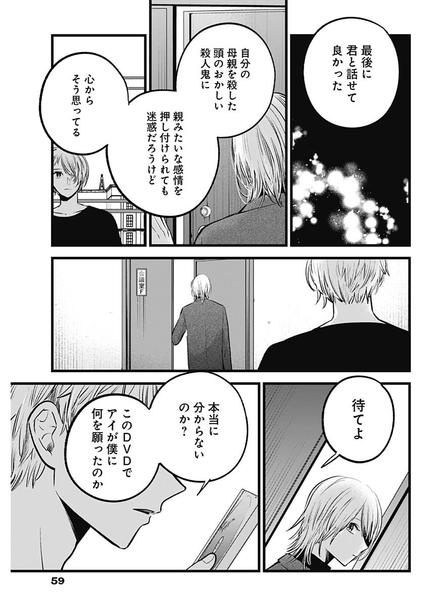 推しの子 - raw - 第153話 - https://jpee.aabb.to/JPEE/153000/25de2inagoc.jpg