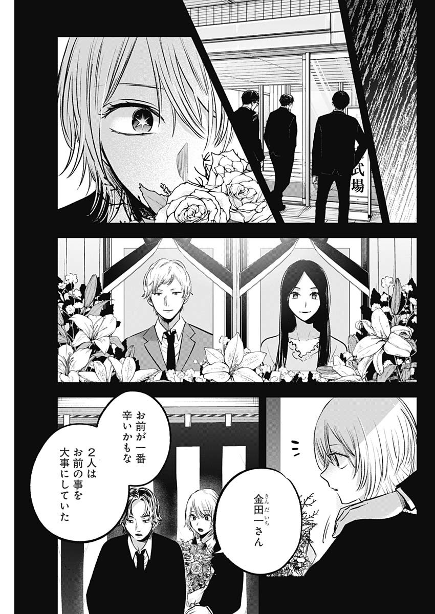 推しの子 - raw - 第153話 - https://jpee.aabb.to/JPEE/153000/cqpy5urfc5g.jpg