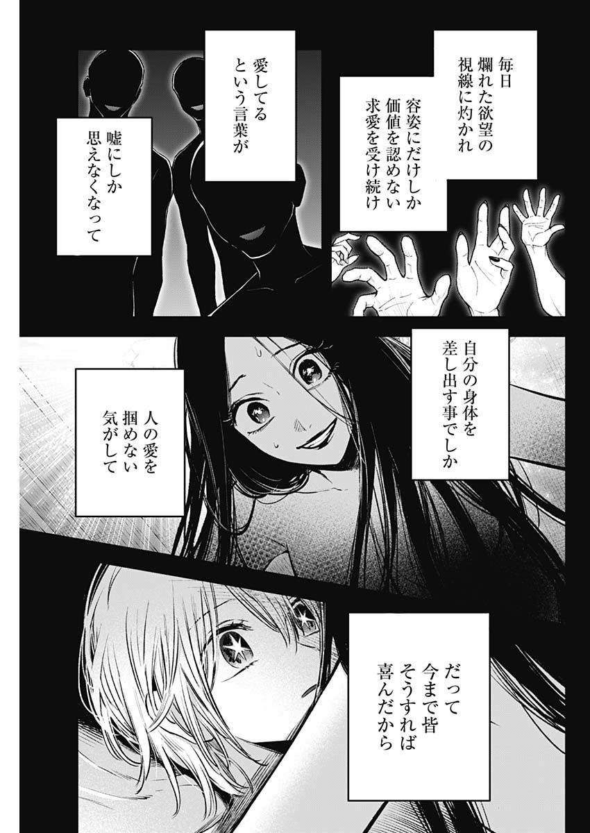 推しの子 - raw - 第153話 - https://jpee.aabb.to/JPEE/153000/exklayqhtkr.jpg