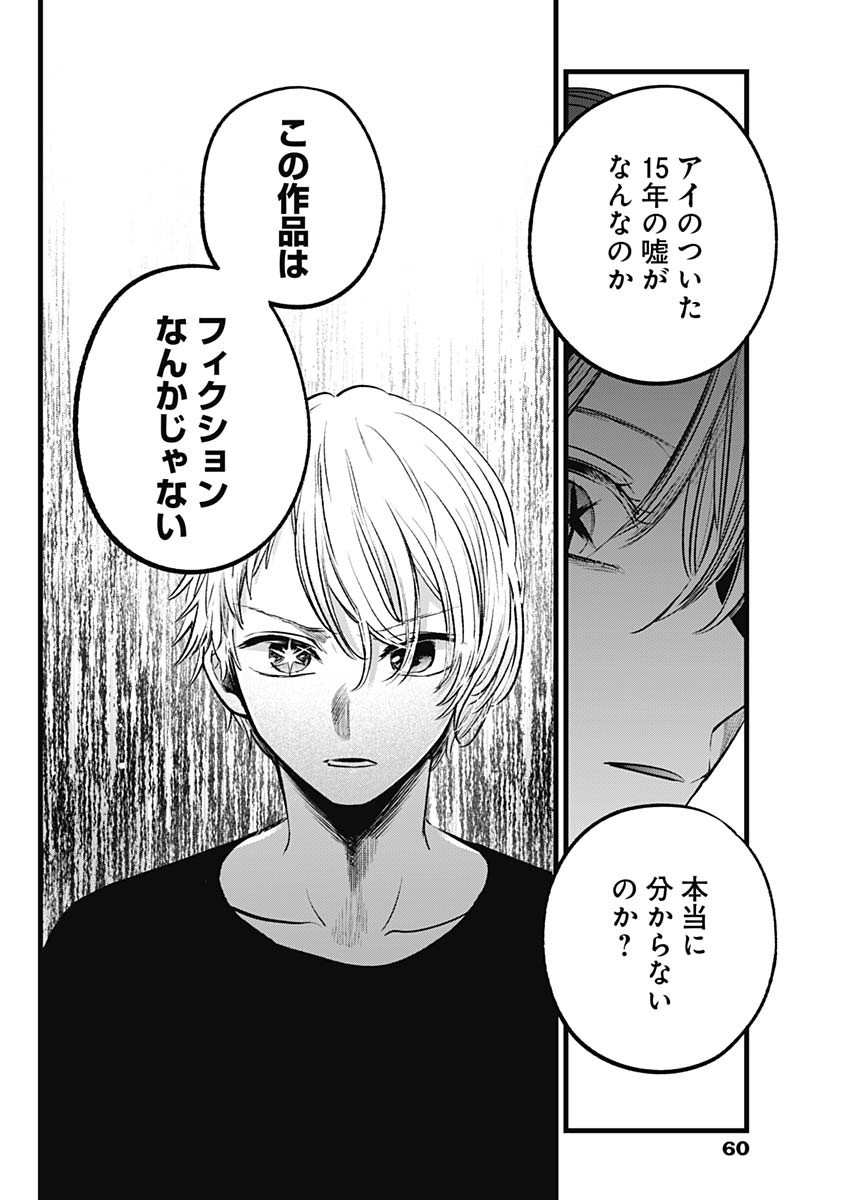 推しの子 - raw - 第153話 - https://jpee.aabb.to/JPEE/153000/ffexhhzeuhv.jpg