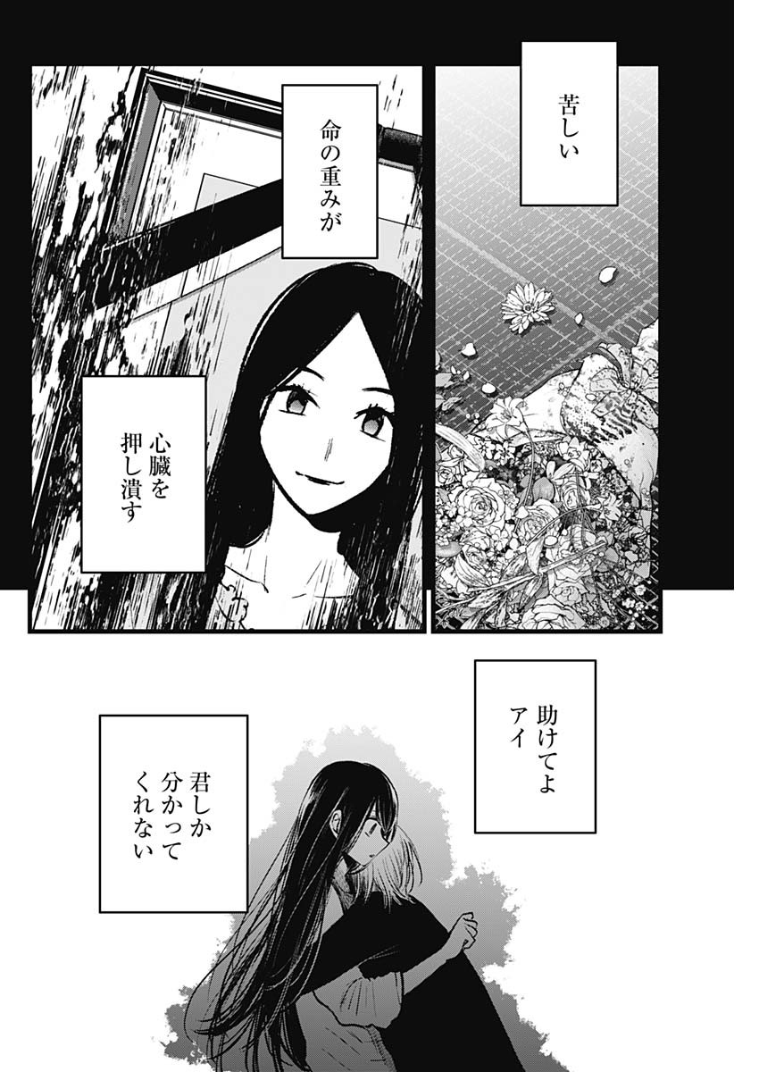 推しの子 - raw - 第153話 - https://jpee.aabb.to/JPEE/153000/gklpo4qwmbz.jpg