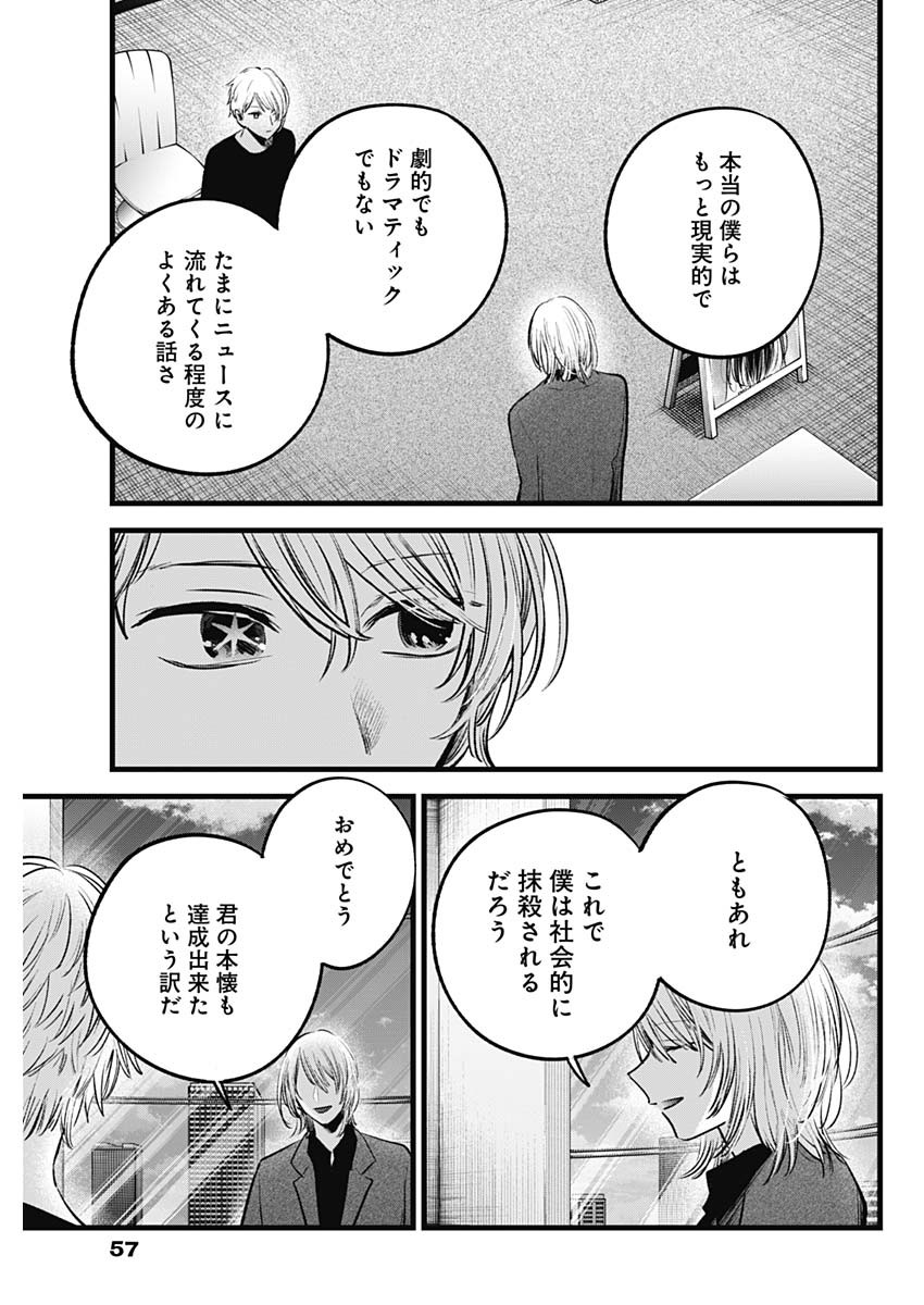 推しの子 - raw - 第153話 - https://jpee.aabb.to/JPEE/153000/gmmr0yao3y0.jpg