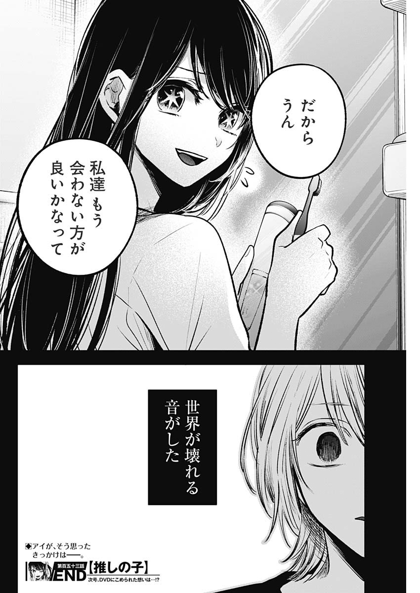 推しの子 - raw - 第153話 - https://jpee.aabb.to/JPEE/153000/iorfsphszra.jpg