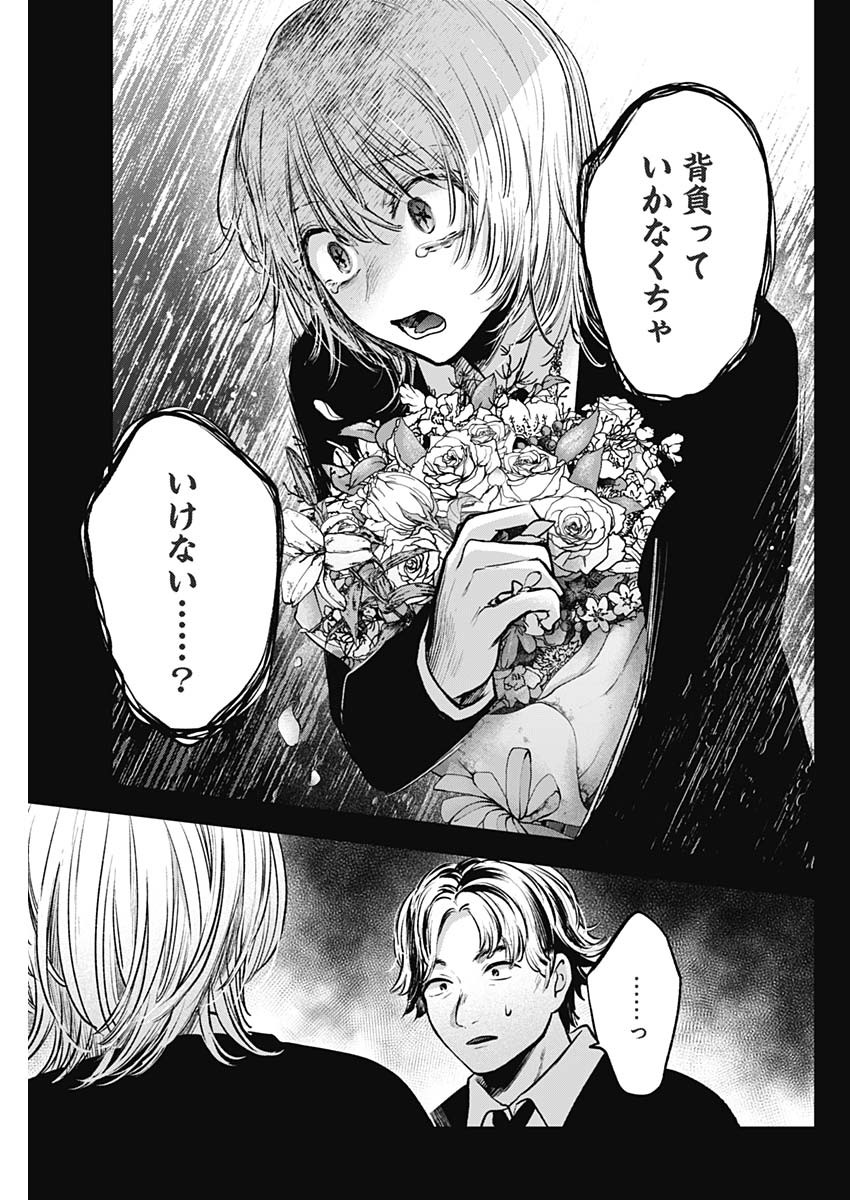 推しの子 - raw - 第153話 - https://jpee.aabb.to/JPEE/153000/nlowfitqqp1.jpg