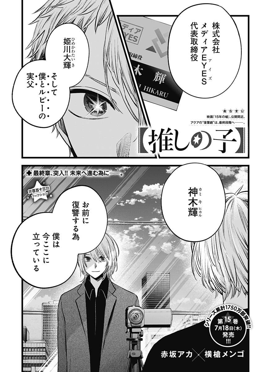 推しの子 - raw - 第153話 - https://jpee.aabb.to/JPEE/153000/qlkrsesoosq.jpg