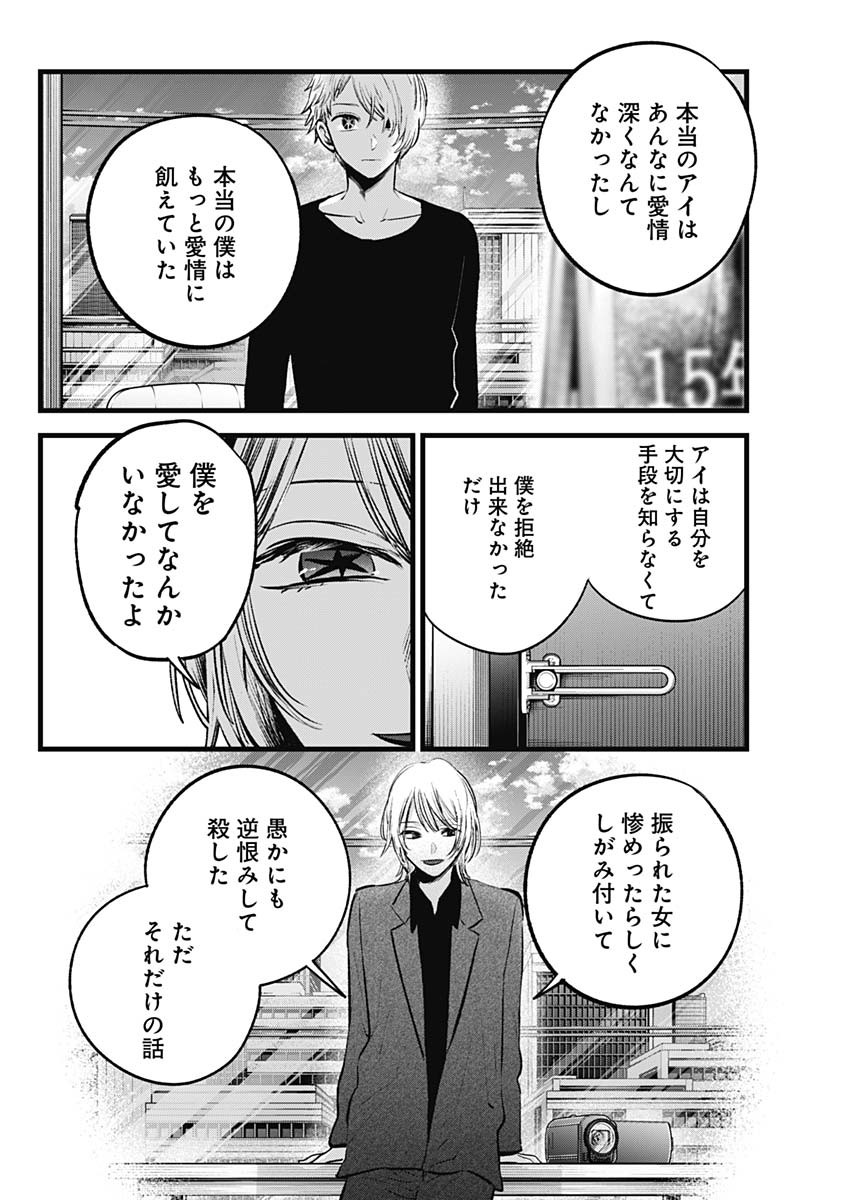 推しの子 - raw - 第153話 - https://jpee.aabb.to/JPEE/153000/qtet3pmvhxc.jpg