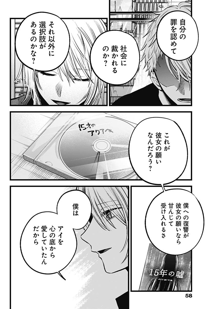 推しの子 - raw - 第153話 - https://jpee.aabb.to/JPEE/153000/slms1sguisj.jpg