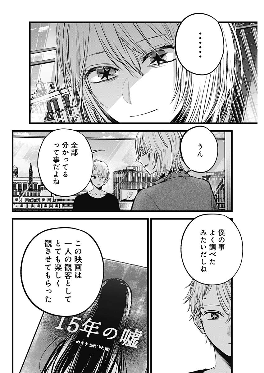 推しの子 - raw - 第153話 - https://jpee.aabb.to/JPEE/153000/snwwharwn3y.jpg