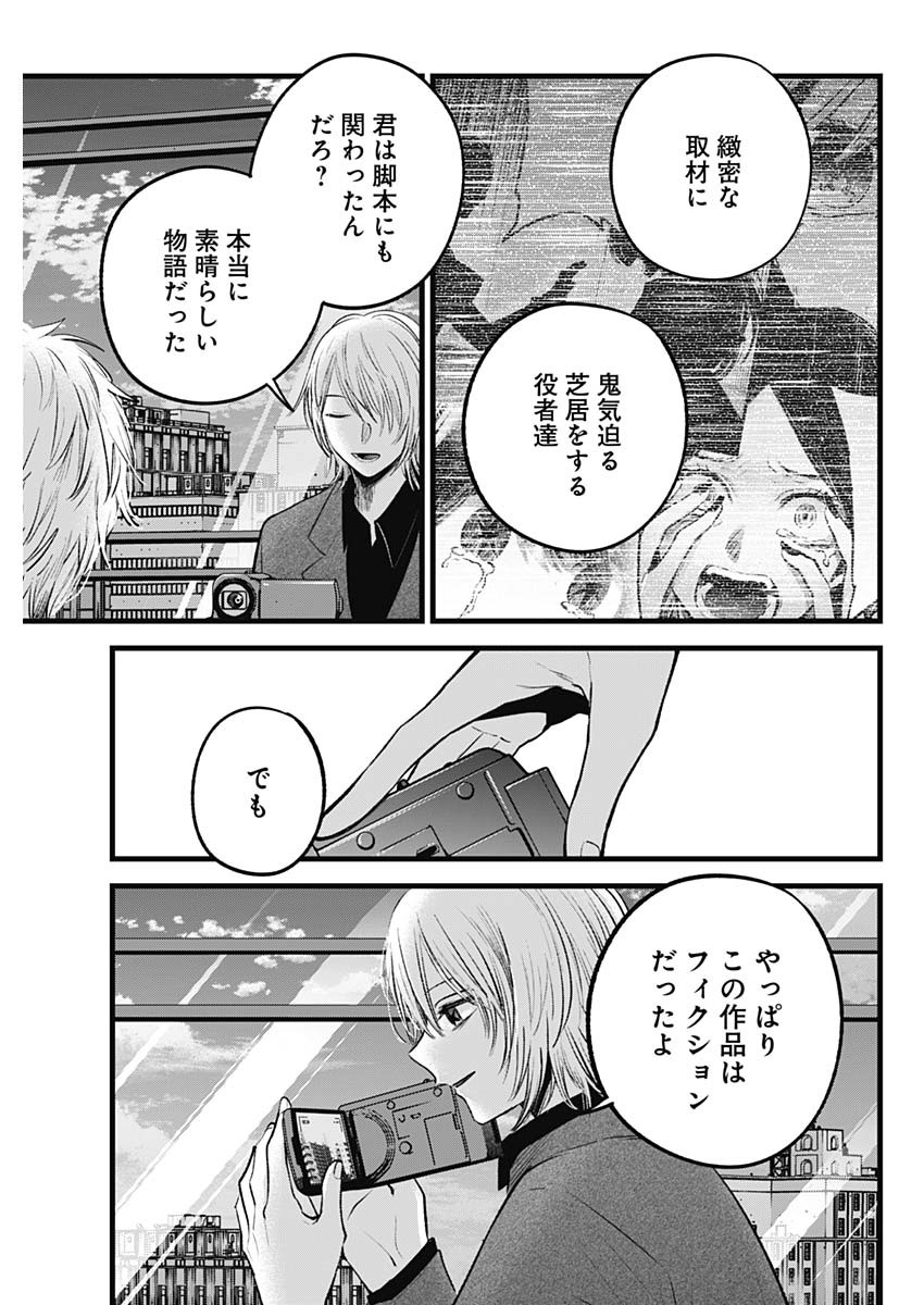 推しの子 - raw - 第153話 - https://jpee.aabb.to/JPEE/153000/wt4o5ya0tyl.jpg
