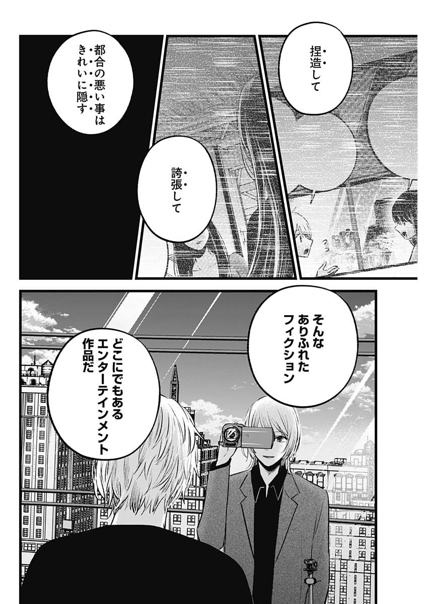 推しの子 - raw - 第153話 - https://jpee.aabb.to/JPEE/153000/xkk32bydvxn.jpg