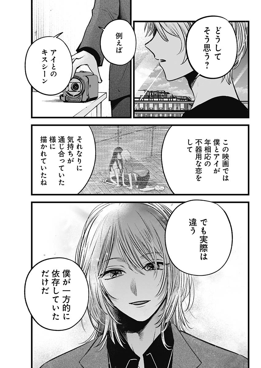 推しの子 - raw - 第153話 - https://jpee.aabb.to/JPEE/153000/yhnrmbtg4sg.jpg