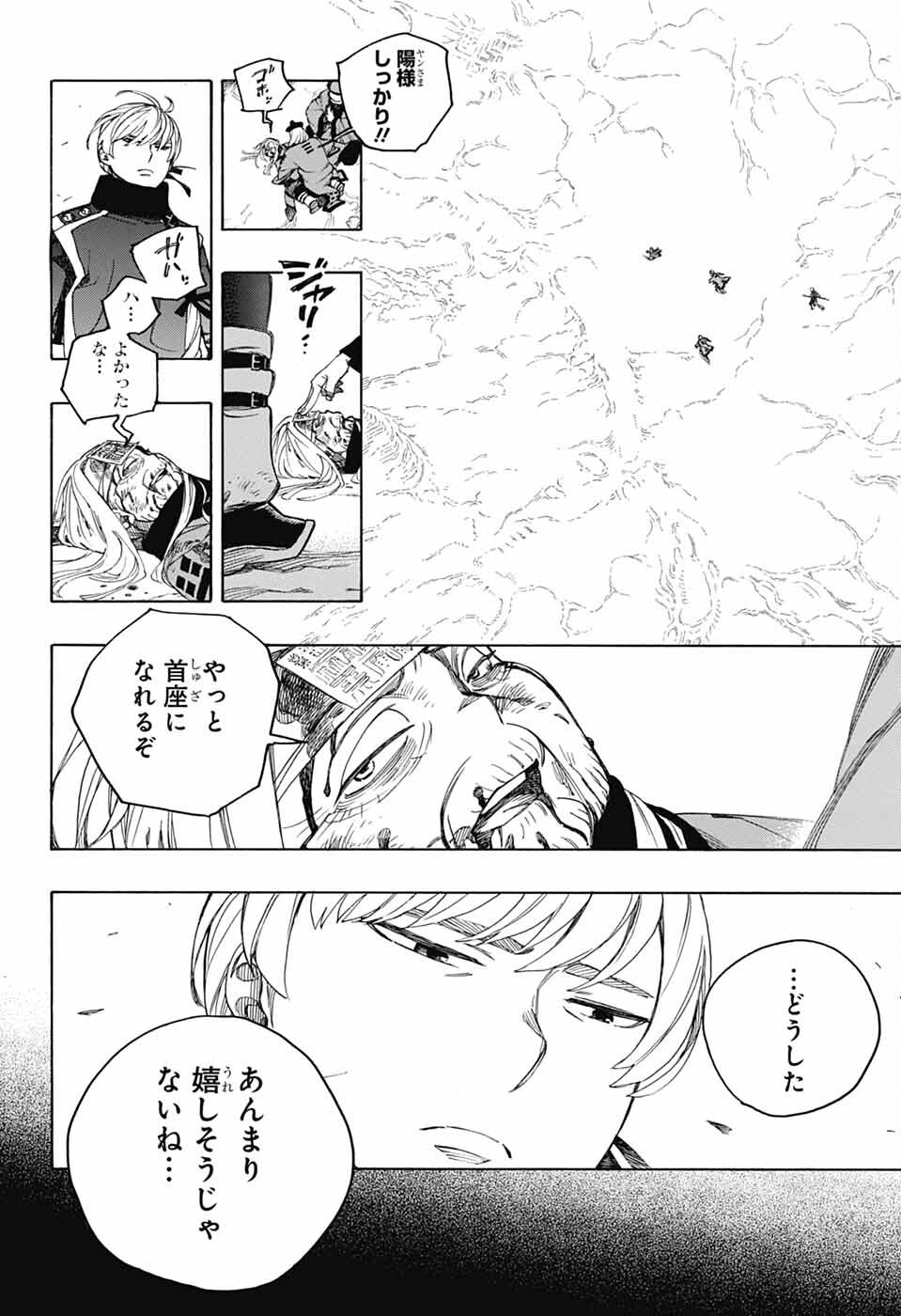 青の祓魔師 - raw - 第153話 - https://jpee.aabb.to/JPEE/153000040751/04a1bvlcdcw.jpg