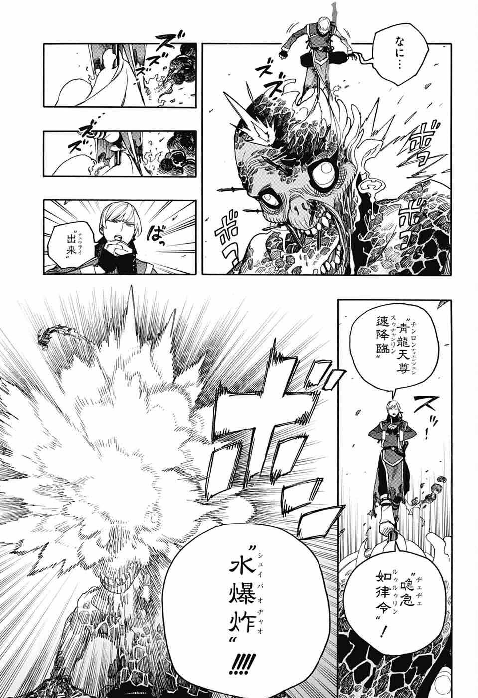 青の祓魔師 - raw - 第153話 - https://jpee.aabb.to/JPEE/153000040751/35c4xjuuq3d.jpg
