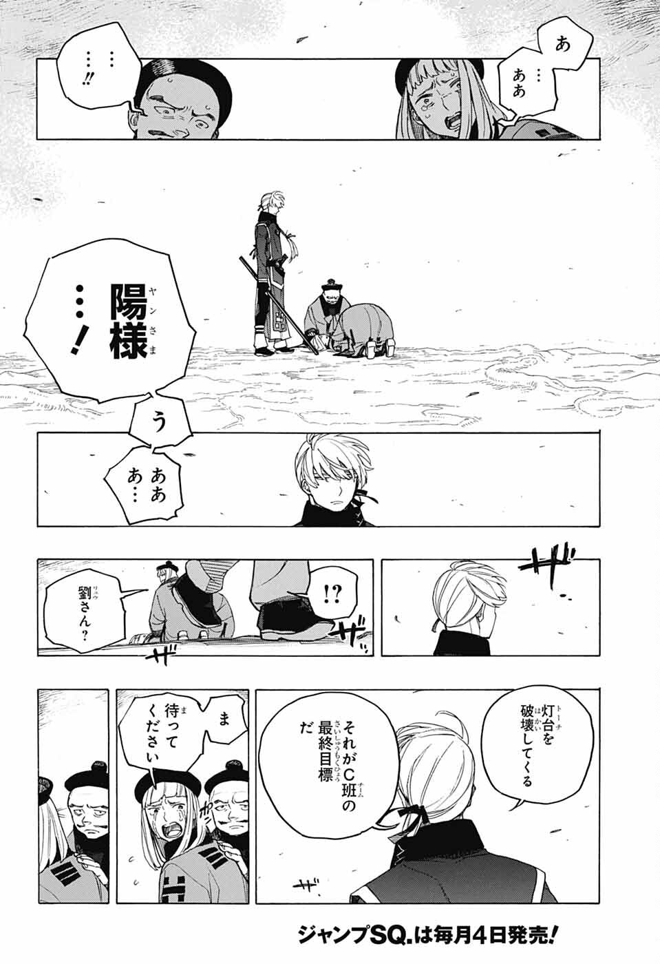 青の祓魔師 - raw - 第153話 - https://jpee.aabb.to/JPEE/153000040751/4ikidwe3ovl.jpg