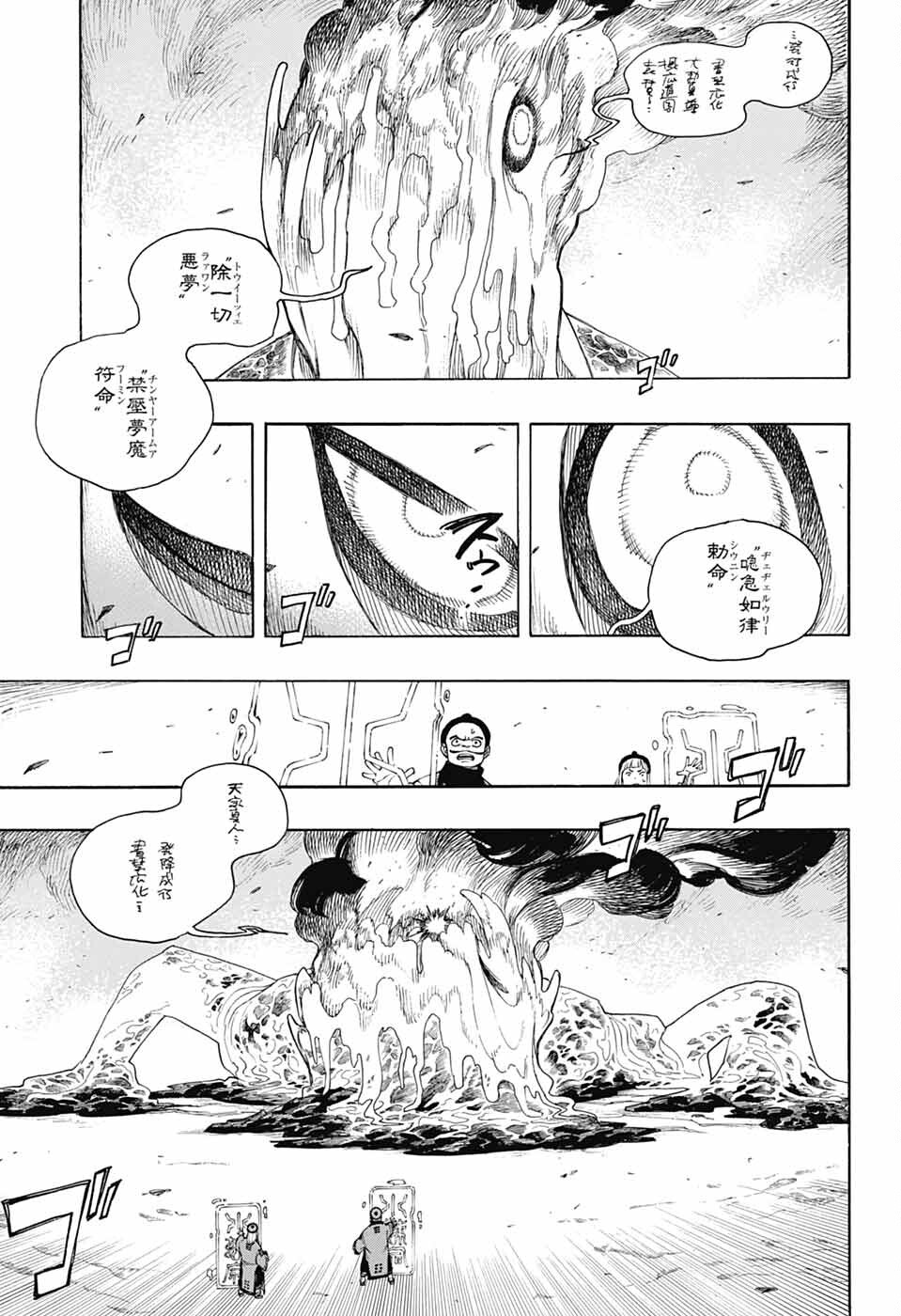 青の祓魔師 - raw - 第153話 - https://jpee.aabb.to/JPEE/153000040751/4w11thf0jfr.jpg