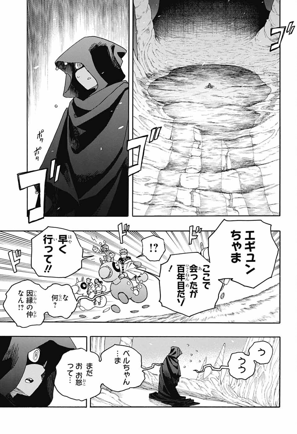 青の祓魔師 - raw - 第153話 - https://jpee.aabb.to/JPEE/153000040751/5ag1qbx2kla.jpg