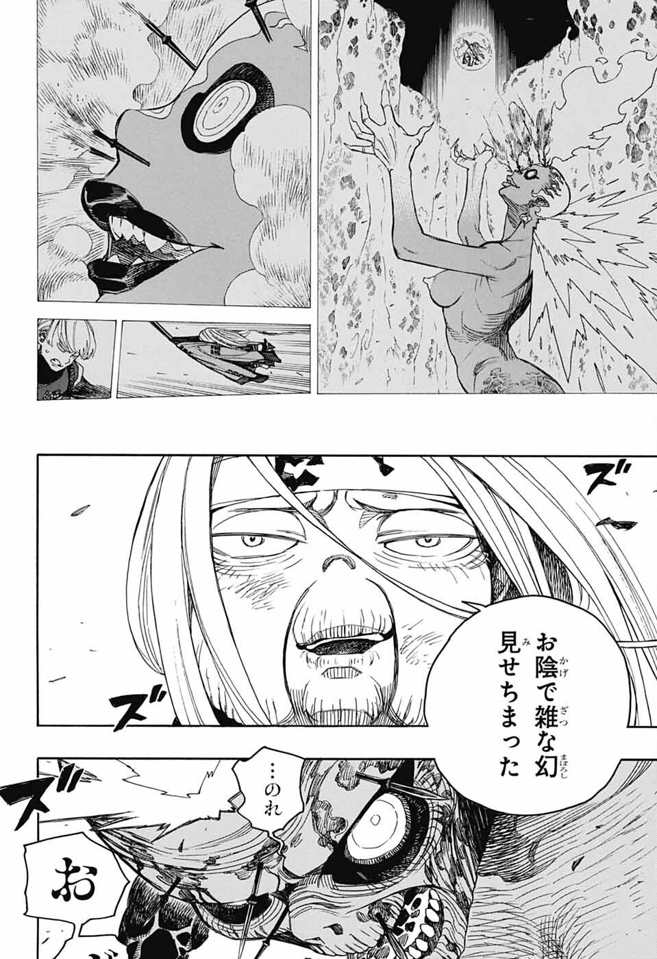 青の祓魔師 - raw - 第153話 - https://jpee.aabb.to/JPEE/153000040751/5ucraj5ddax.jpg