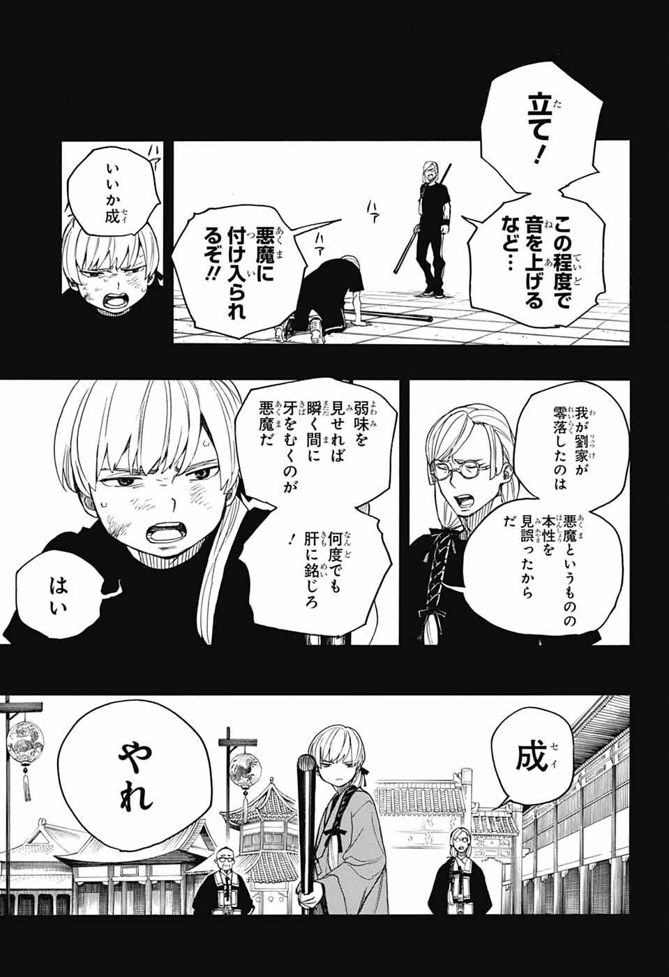 青の祓魔師 - raw - 第153話 - https://jpee.aabb.to/JPEE/153000040751/bbm2ibbz3nr.jpg