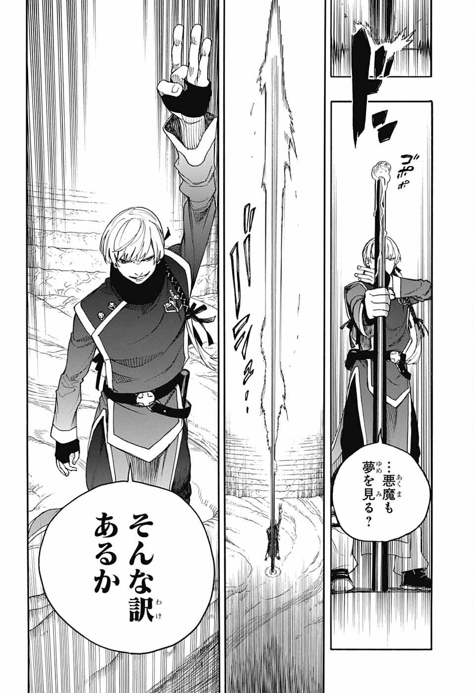 青の祓魔師 - raw - 第153話 - https://jpee.aabb.to/JPEE/153000040751/c2klh2nemwn.jpg