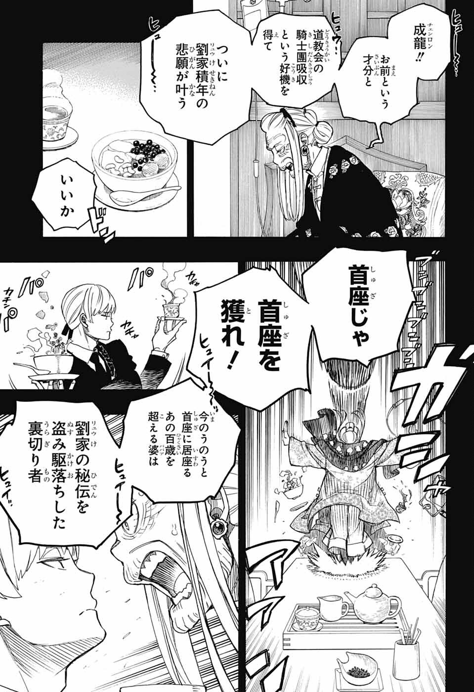 青の祓魔師 - raw - 第153話 - https://jpee.aabb.to/JPEE/153000040751/emfxkwyowqv.jpg
