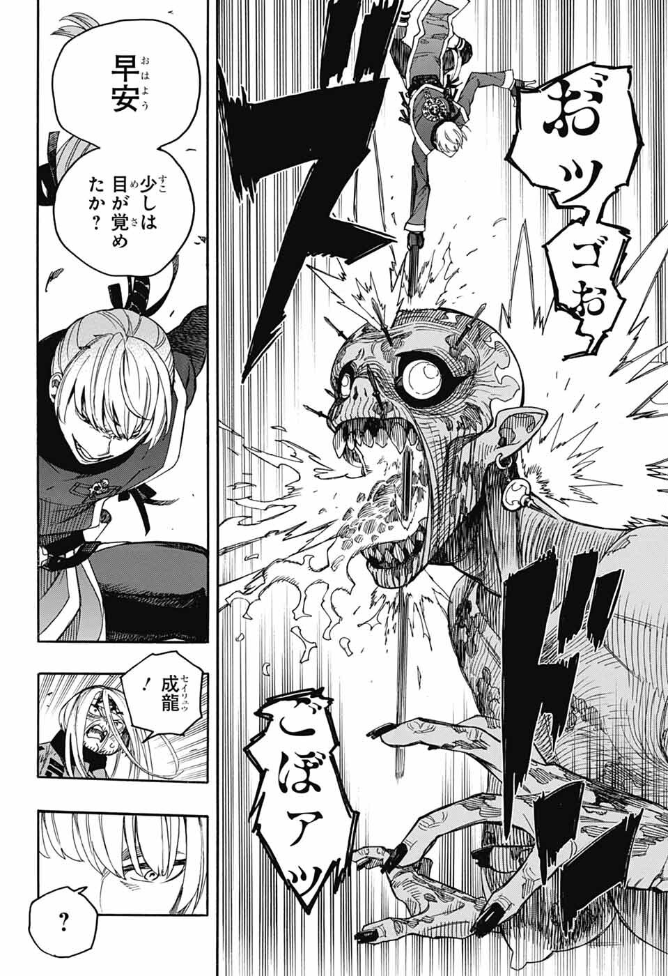青の祓魔師 - raw - 第153話 - https://jpee.aabb.to/JPEE/153000040751/g0dqxv3rh05.jpg
