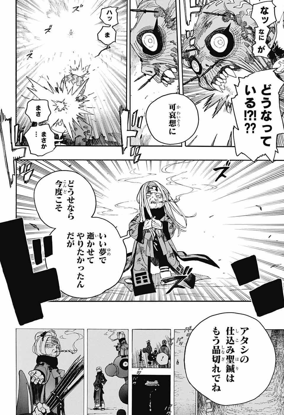 青の祓魔師 - raw - 第153話 - https://jpee.aabb.to/JPEE/153000040751/geawa0vryyc.jpg