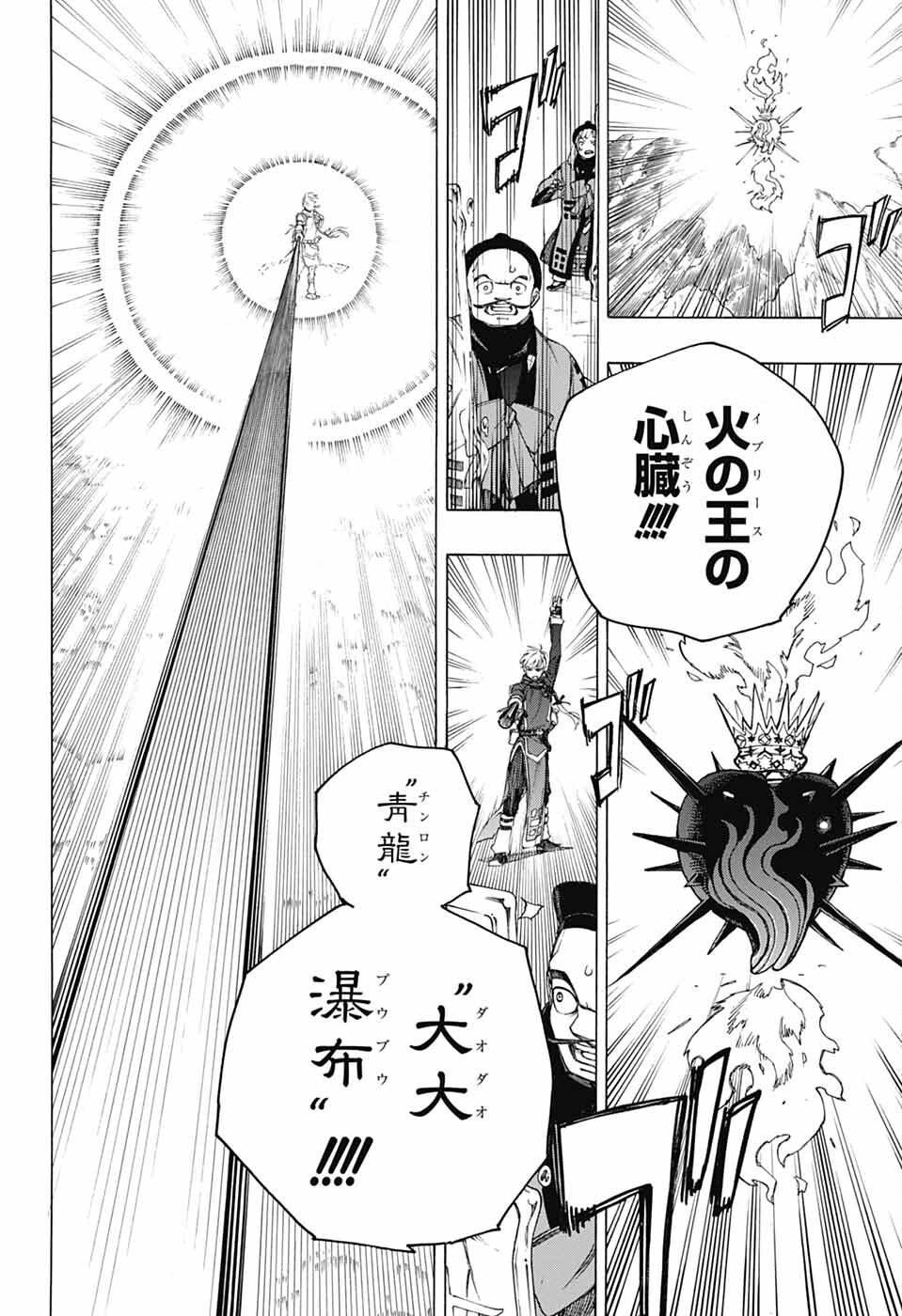 青の祓魔師 - raw - 第153話 - https://jpee.aabb.to/JPEE/153000040751/hcqjgopi5gq.jpg