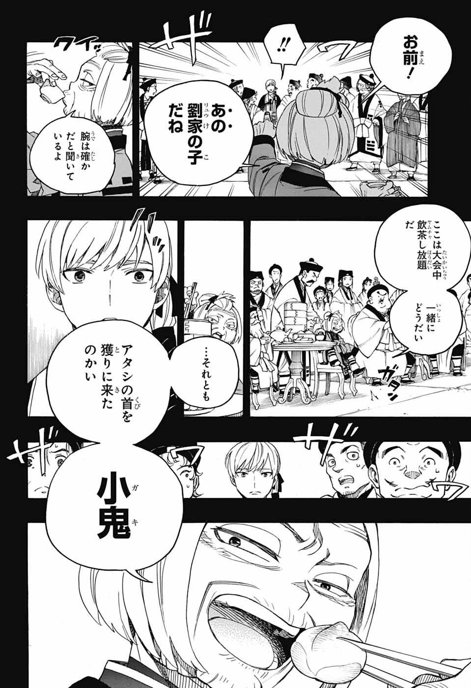 青の祓魔師 - raw - 第153話 - https://jpee.aabb.to/JPEE/153000040751/iwqulq2z2ij.jpg