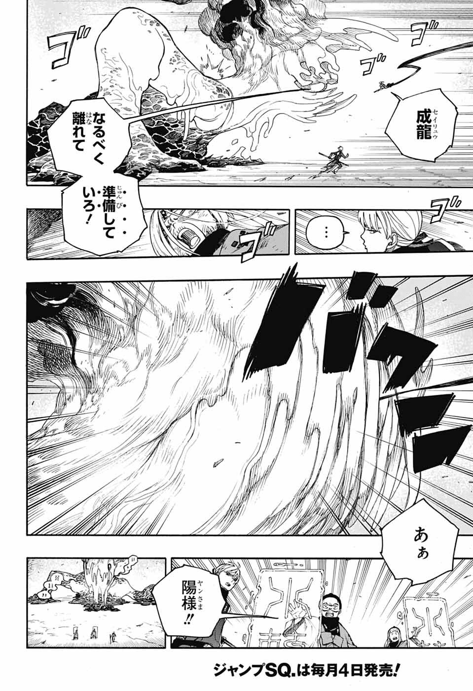 青の祓魔師 - raw - 第153話 - https://jpee.aabb.to/JPEE/153000040751/jysmotp4uh0.jpg