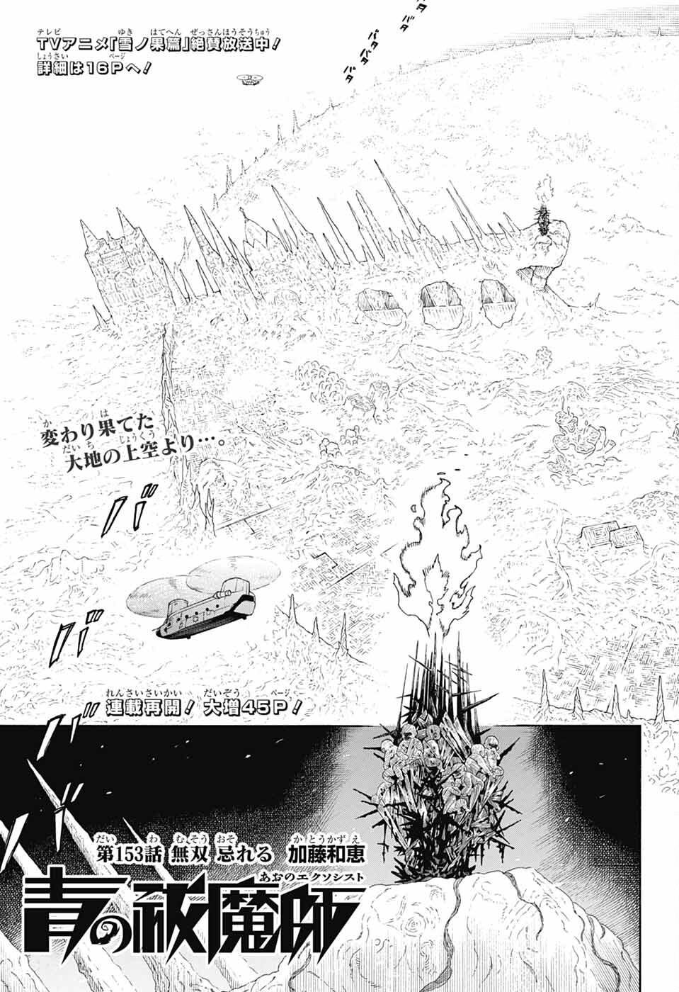 青の祓魔師 - raw - 第153話 - https://jpee.aabb.to/JPEE/153000040751/lczafvbtcky.jpg