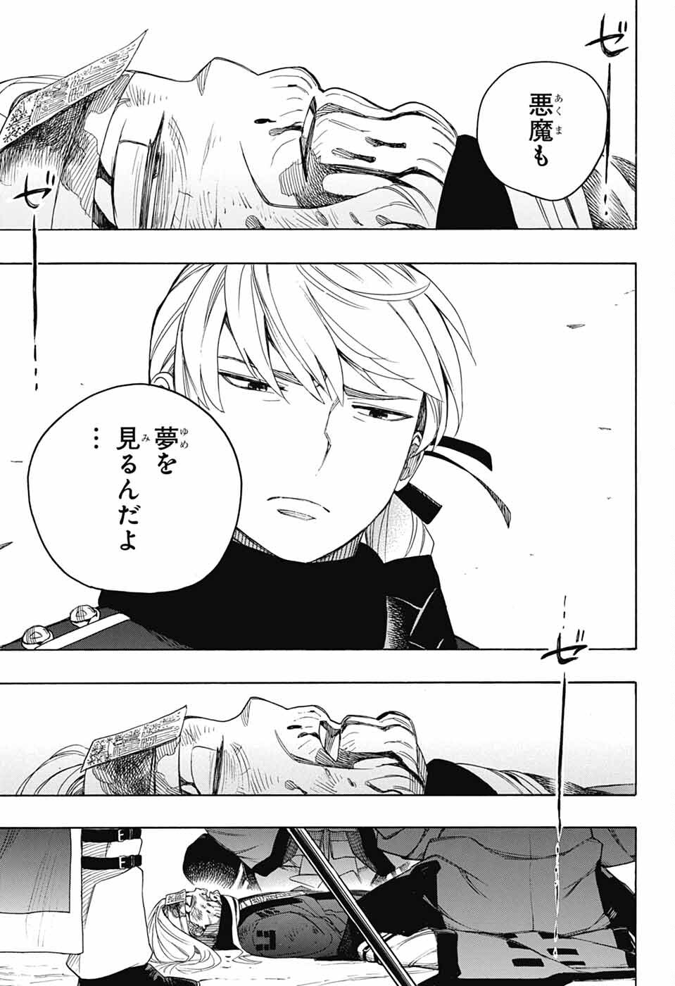 青の祓魔師 - raw - 第153話 - https://jpee.aabb.to/JPEE/153000040751/mrxshovo3mv.jpg