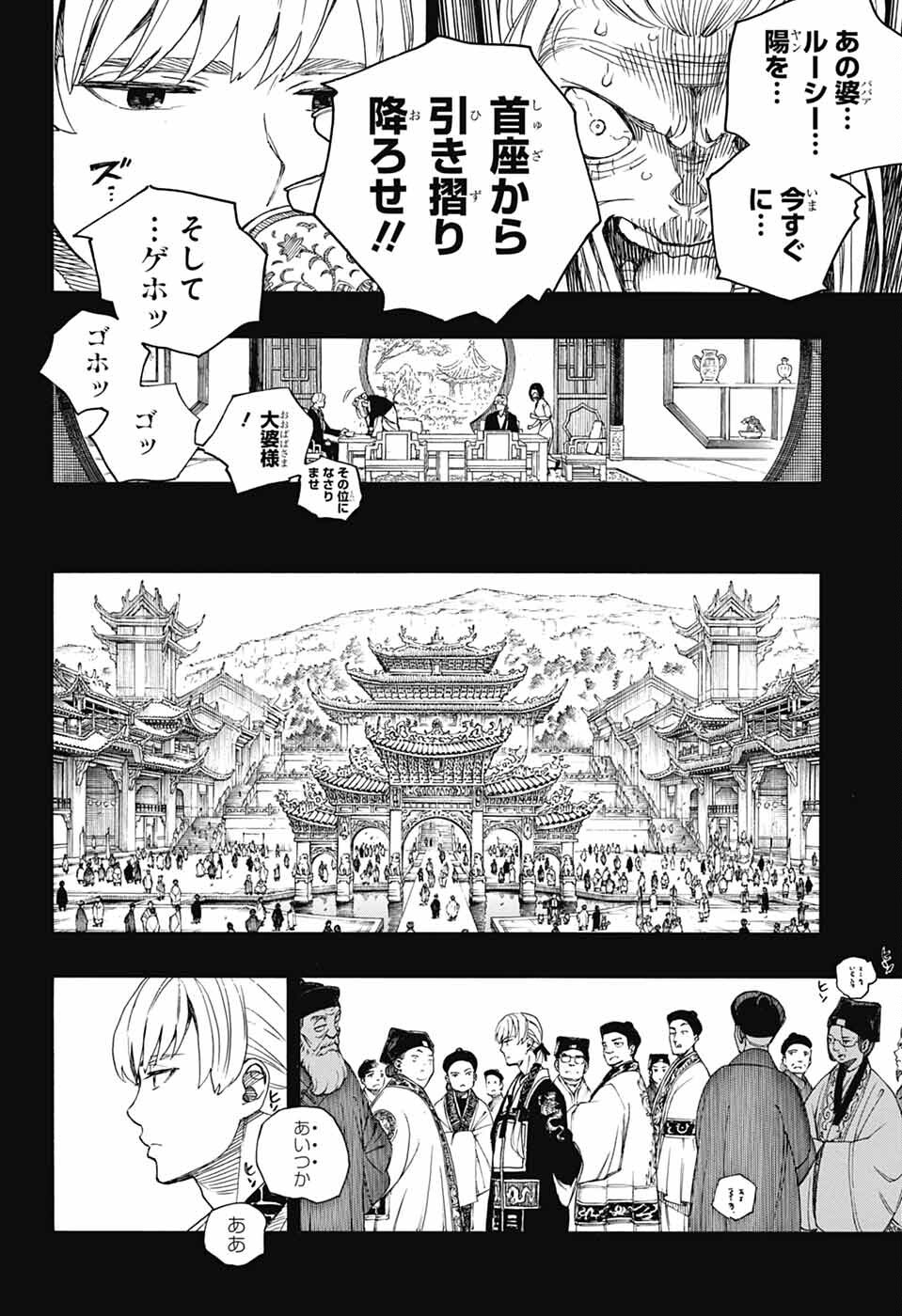 青の祓魔師 - raw - 第153話 - https://jpee.aabb.to/JPEE/153000040751/n5fsnzaw5nn.jpg