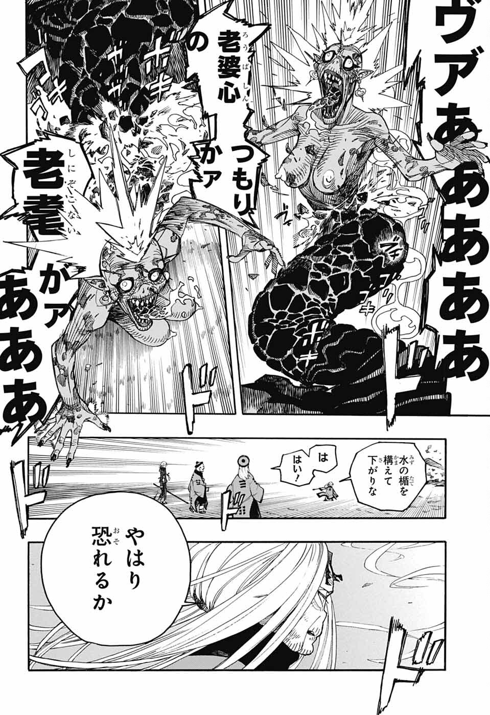 青の祓魔師 - raw - 第153話 - https://jpee.aabb.to/JPEE/153000040751/npcaldgzucy.jpg
