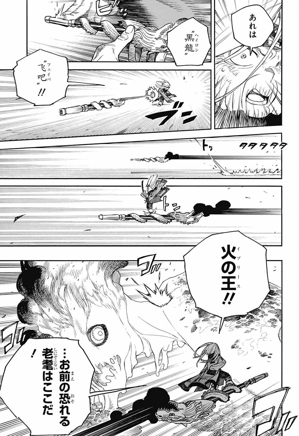 青の祓魔師 - raw - 第153話 - https://jpee.aabb.to/JPEE/153000040751/om4qd0s4avh.jpg