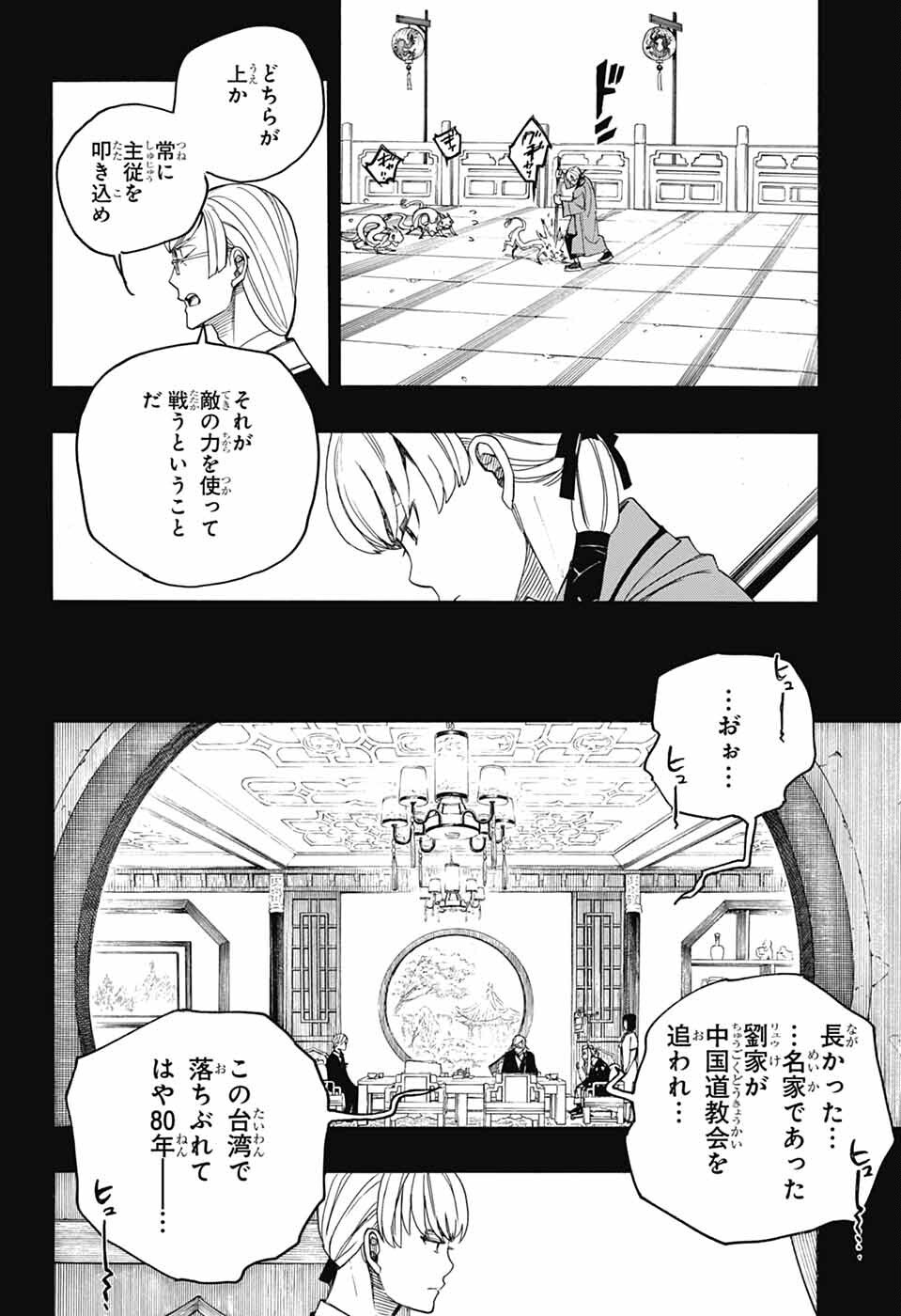 青の祓魔師 - raw - 第153話 - https://jpee.aabb.to/JPEE/153000040751/pc13zlvjjbw.jpg