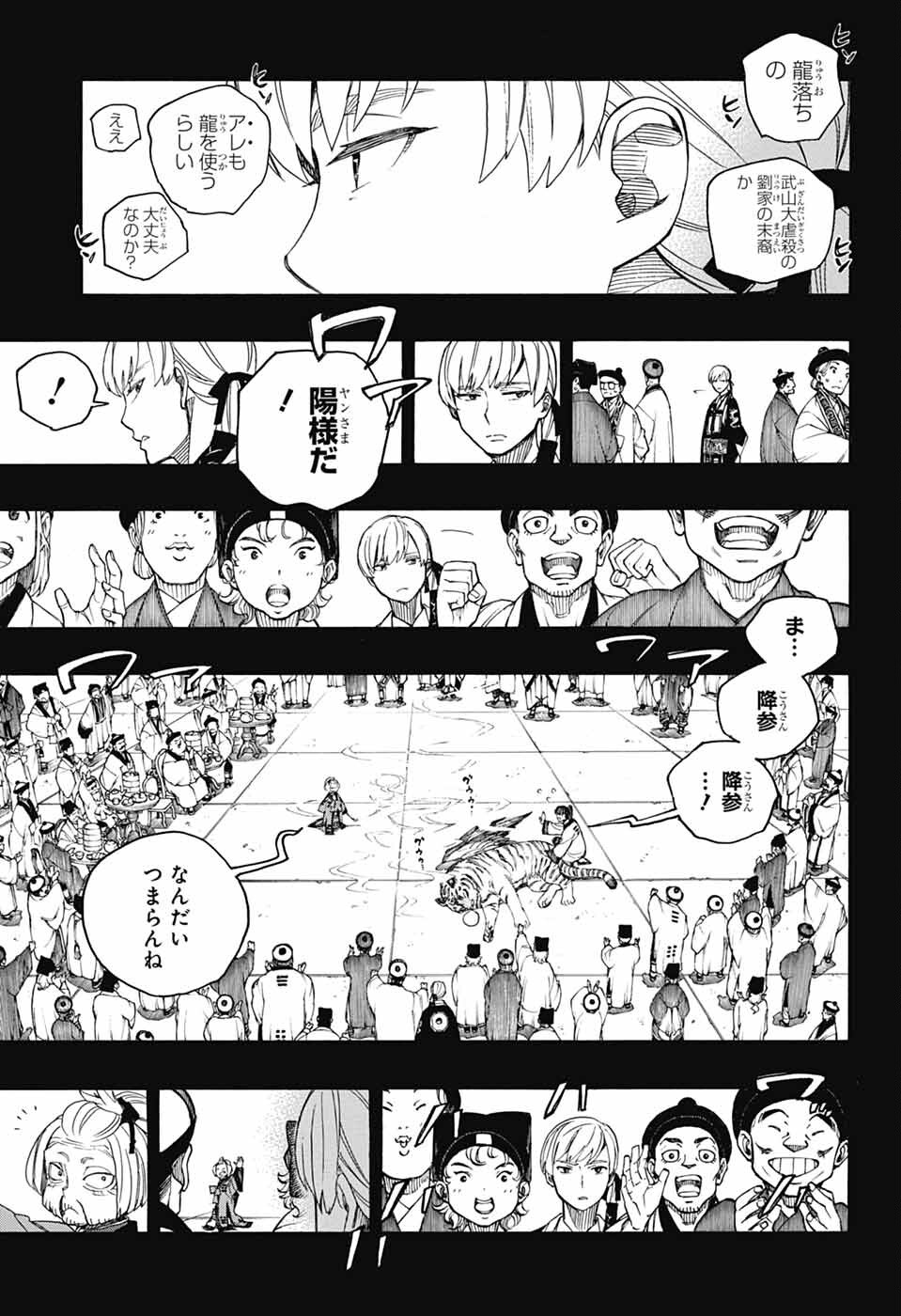 青の祓魔師 - raw - 第153話 - https://jpee.aabb.to/JPEE/153000040751/qyzhtspctih.jpg