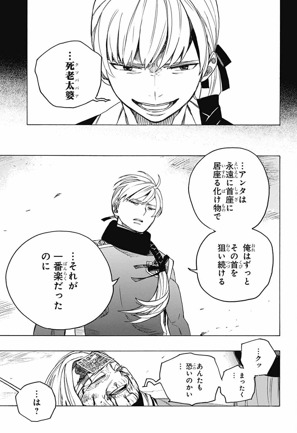 青の祓魔師 - raw - 第153話 - https://jpee.aabb.to/JPEE/153000040751/rozcgjnh4vx.jpg