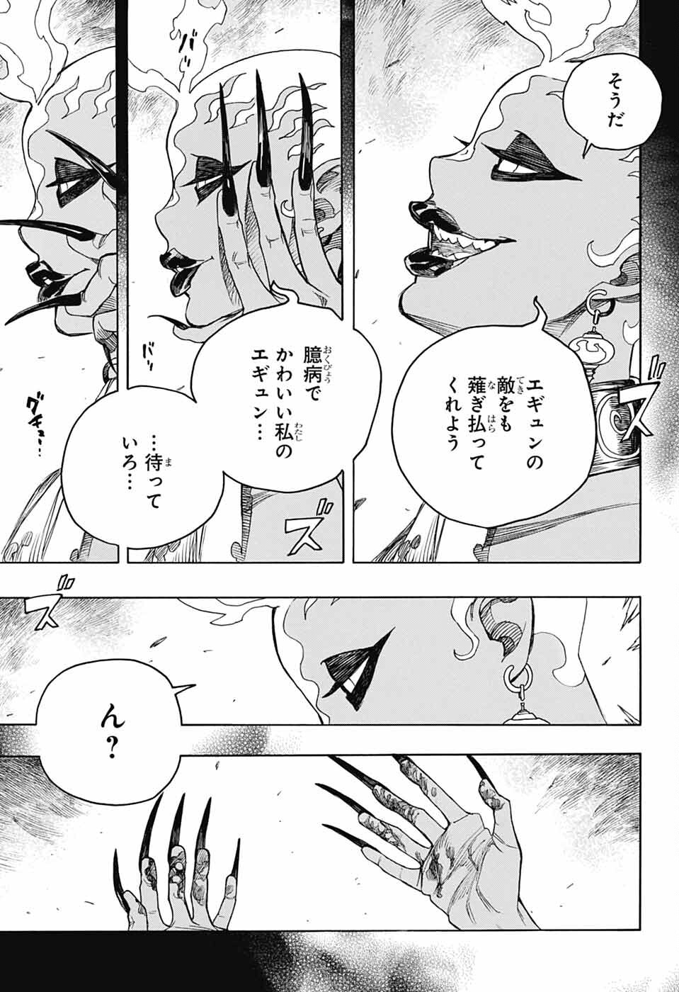青の祓魔師 - raw - 第153話 - https://jpee.aabb.to/JPEE/153000040751/unz4yzju23e.jpg