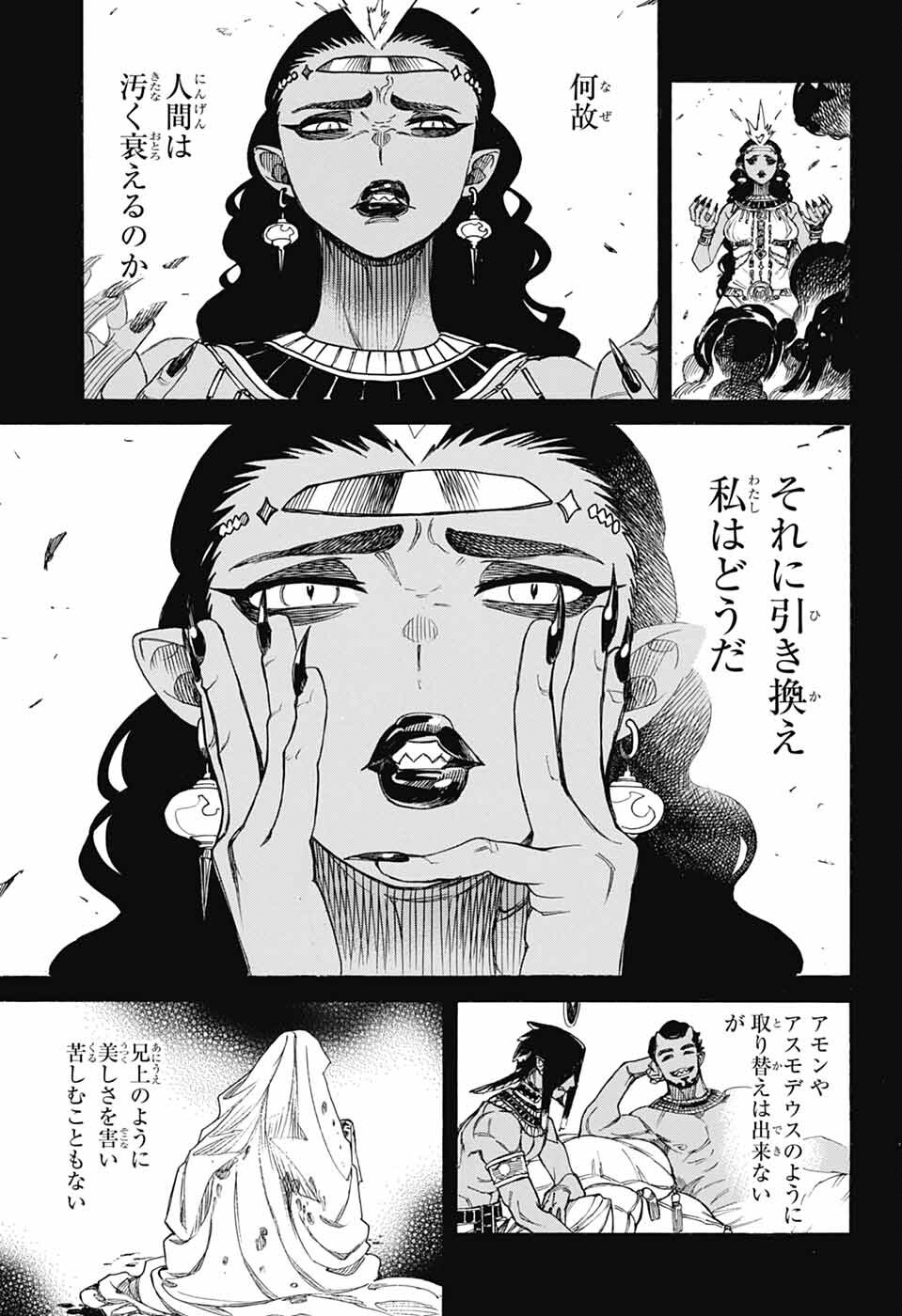 青の祓魔師 - raw - 第153話 - https://jpee.aabb.to/JPEE/153000040751/wcylpq2ohsi.jpg