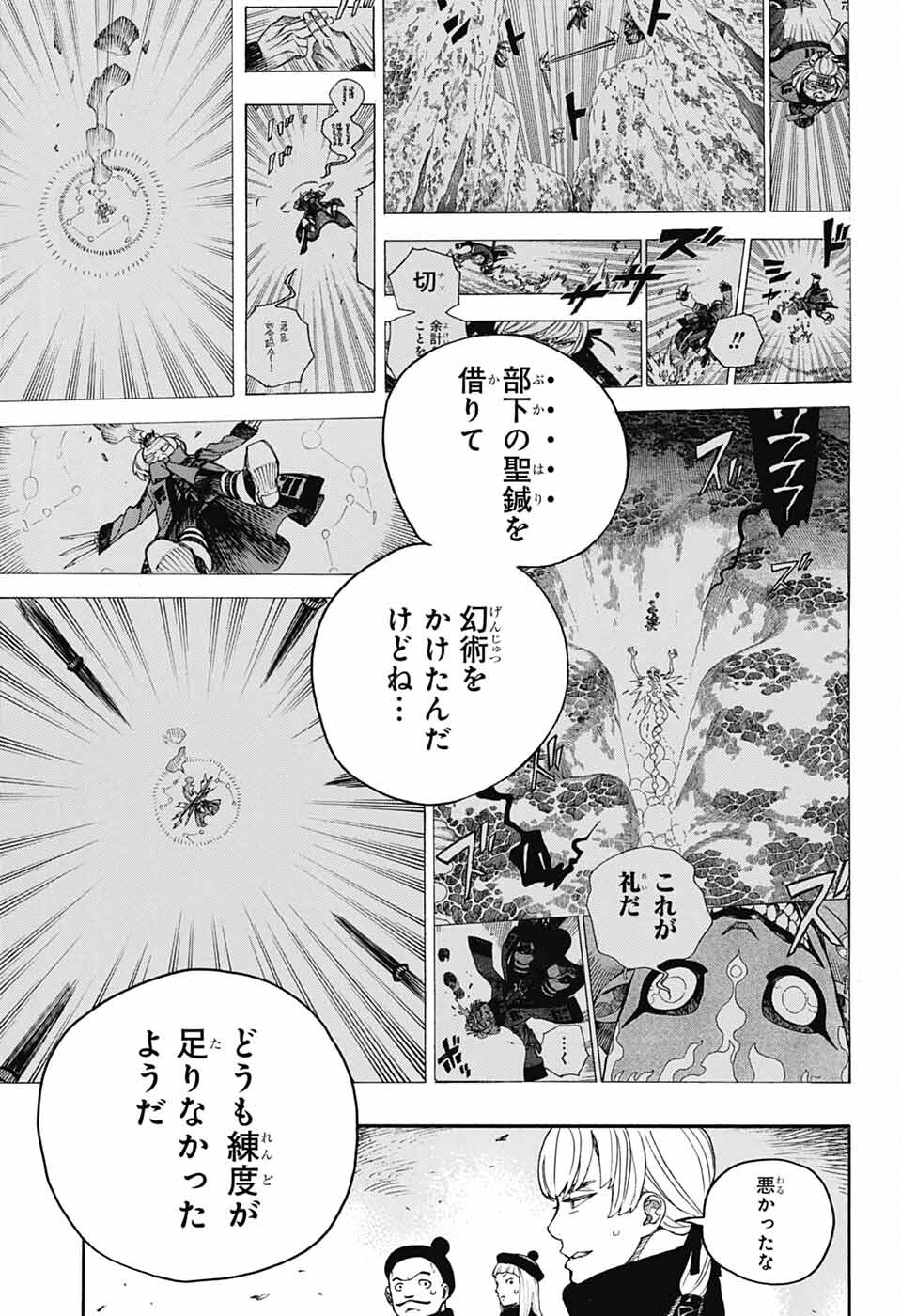 青の祓魔師 - raw - 第153話 - https://jpee.aabb.to/JPEE/153000040751/zd1qnb3jptk.jpg