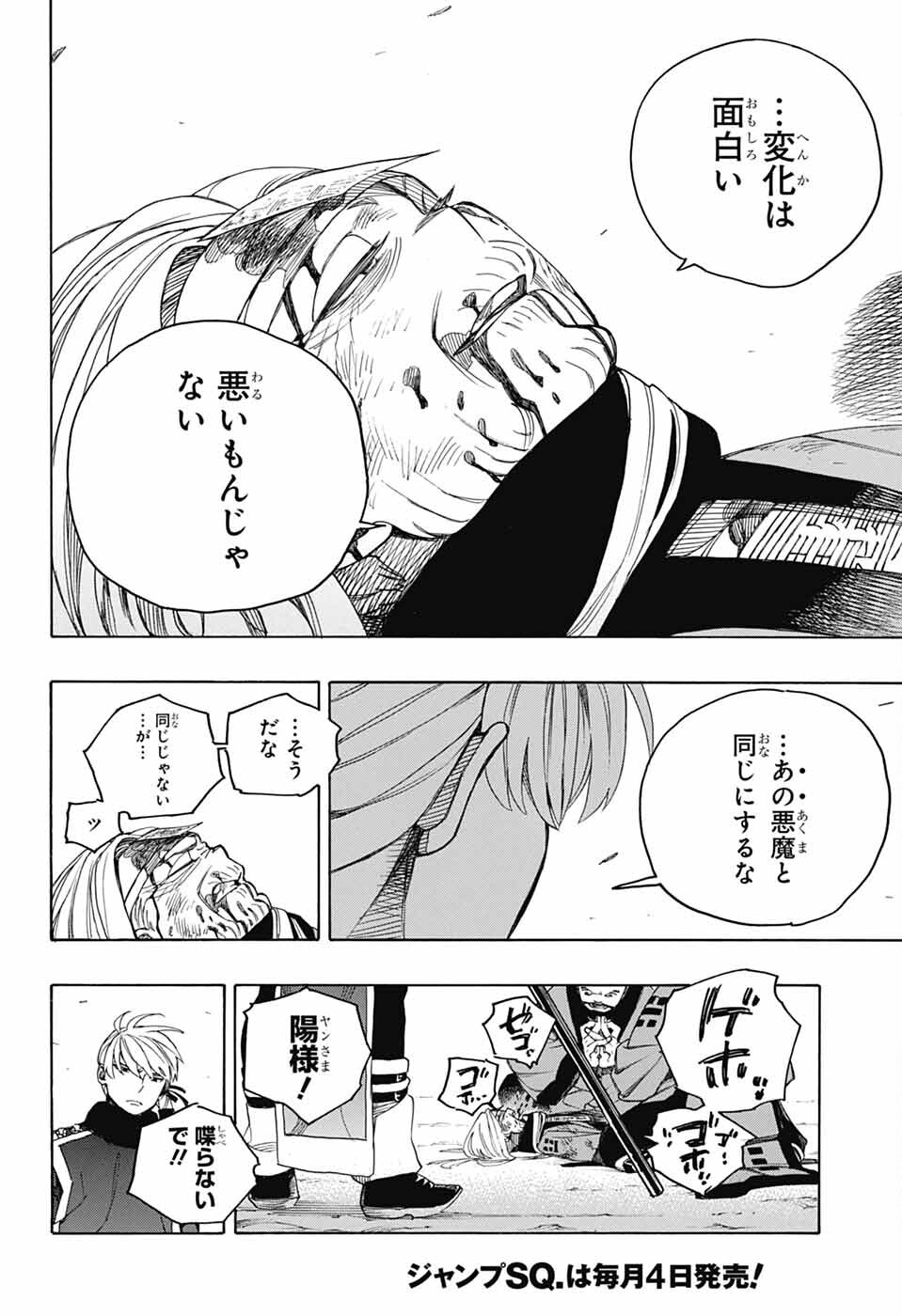 青の祓魔師 - raw - 第153話 - https://jpee.aabb.to/JPEE/153000040751/zhe0ifxgfmh.jpg
