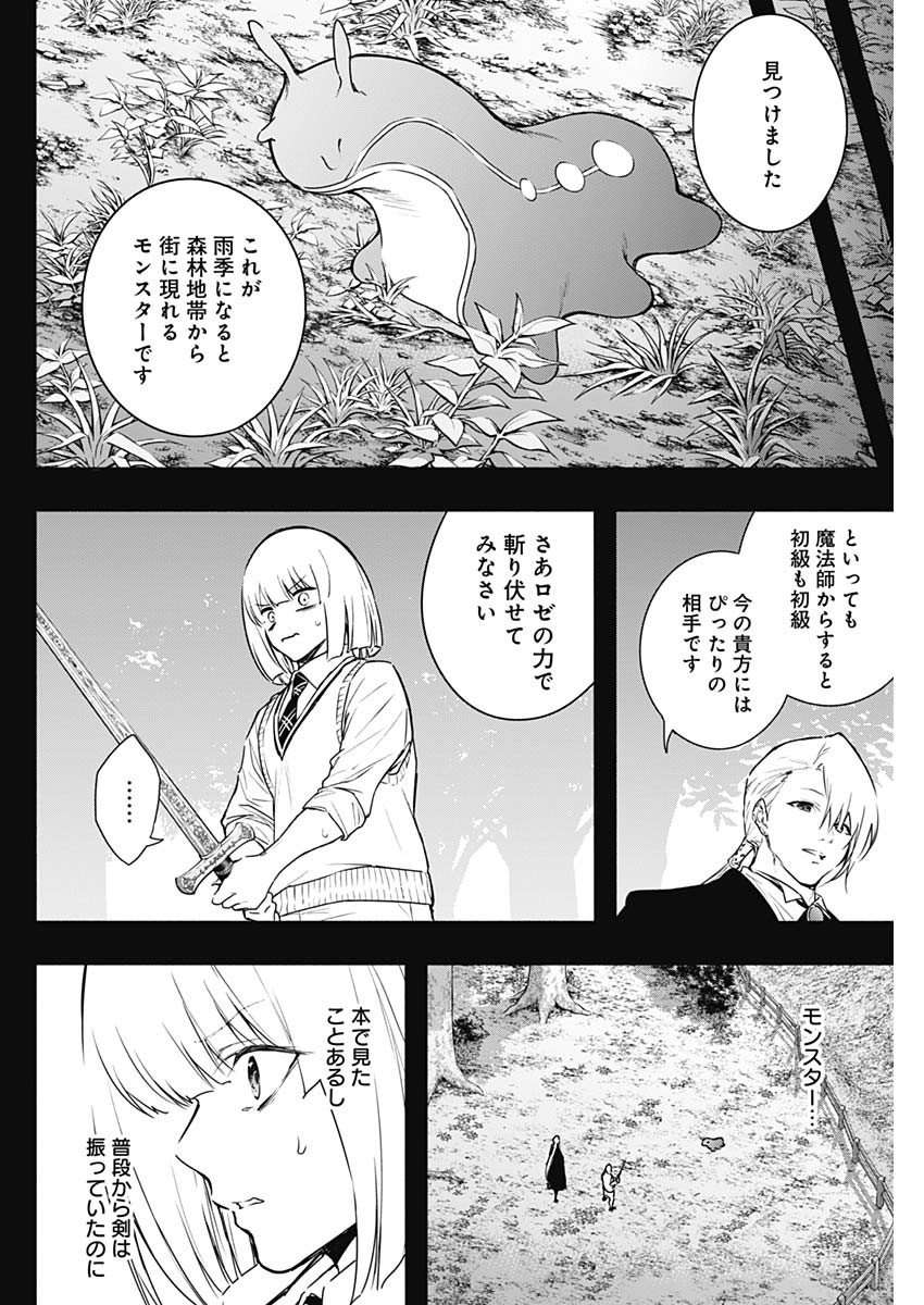 王立魔法学園の最下生　～　貧困街（スラム）上がりの最強魔法師、貴族だらけの学園で無双する　～ - raw - 第153話 - https://jpee.aabb.to/JPEE/15300021/2wyfreyyxkd.jpg