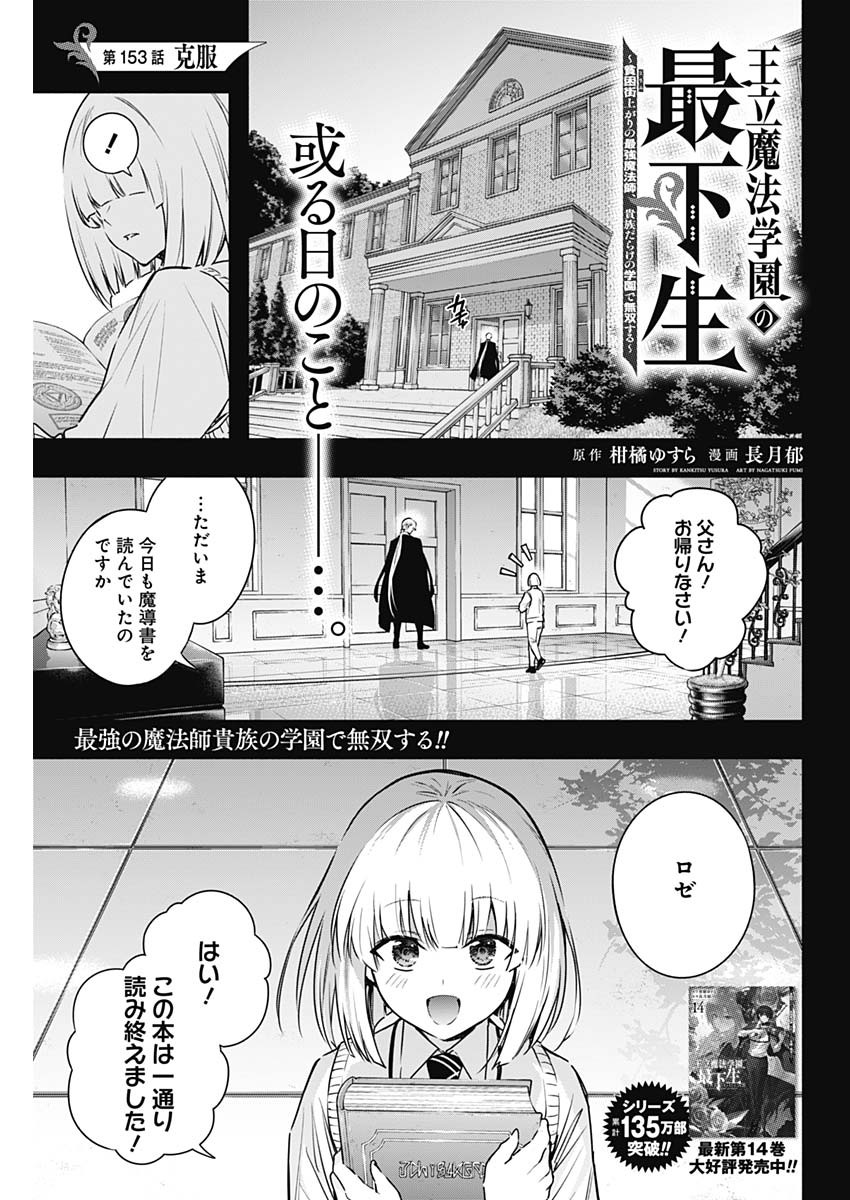 王立魔法学園の最下生　～　貧困街（スラム）上がりの最強魔法師、貴族だらけの学園で無双する　～ - raw - 第153話 - https://jpee.aabb.to/JPEE/15300021/g5gnjnlfaeh.jpg
