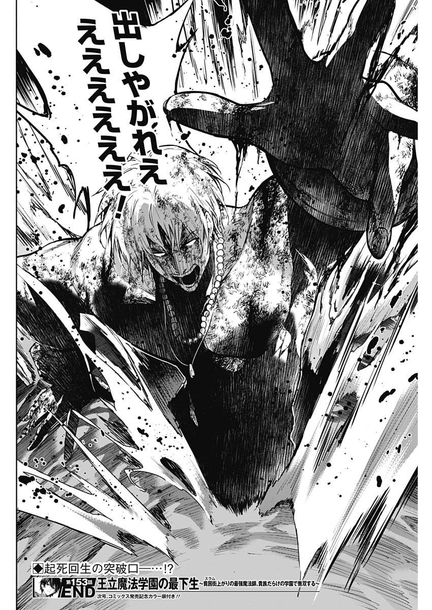 王立魔法学園の最下生　～　貧困街（スラム）上がりの最強魔法師、貴族だらけの学園で無双する　～ - raw - 第153話 - https://jpee.aabb.to/JPEE/15300022/0kikdux5pxe.jpg