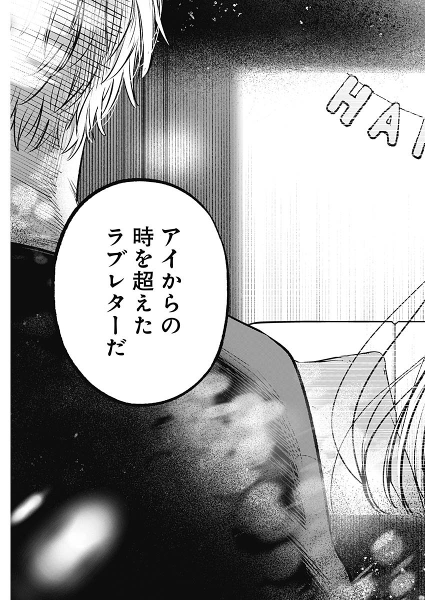推しの子 - raw - 第154話 - https://jpee.aabb.to/JPEE/154000/3qcwnrpbmwj.jpg