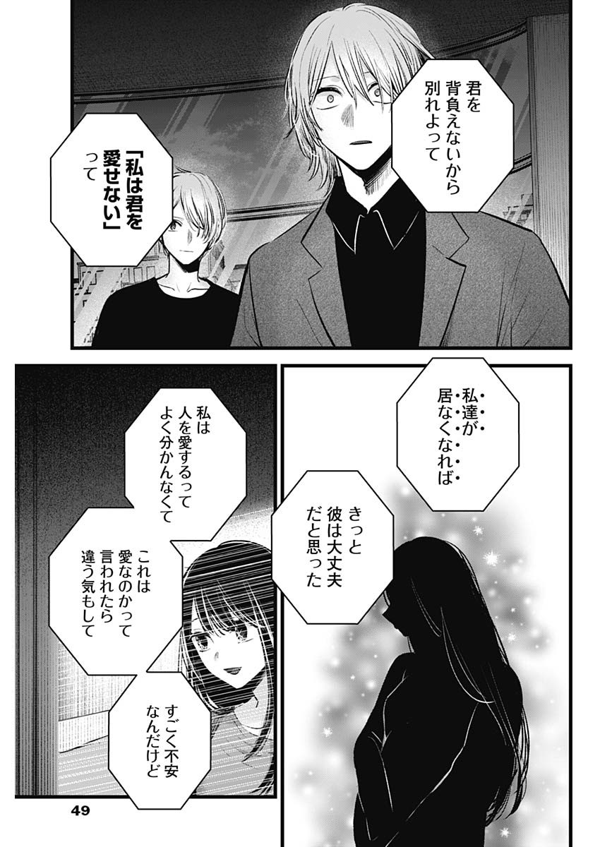 推しの子 - raw - 第154話 - https://jpee.aabb.to/JPEE/154000/3ym5sem5wbw.jpg