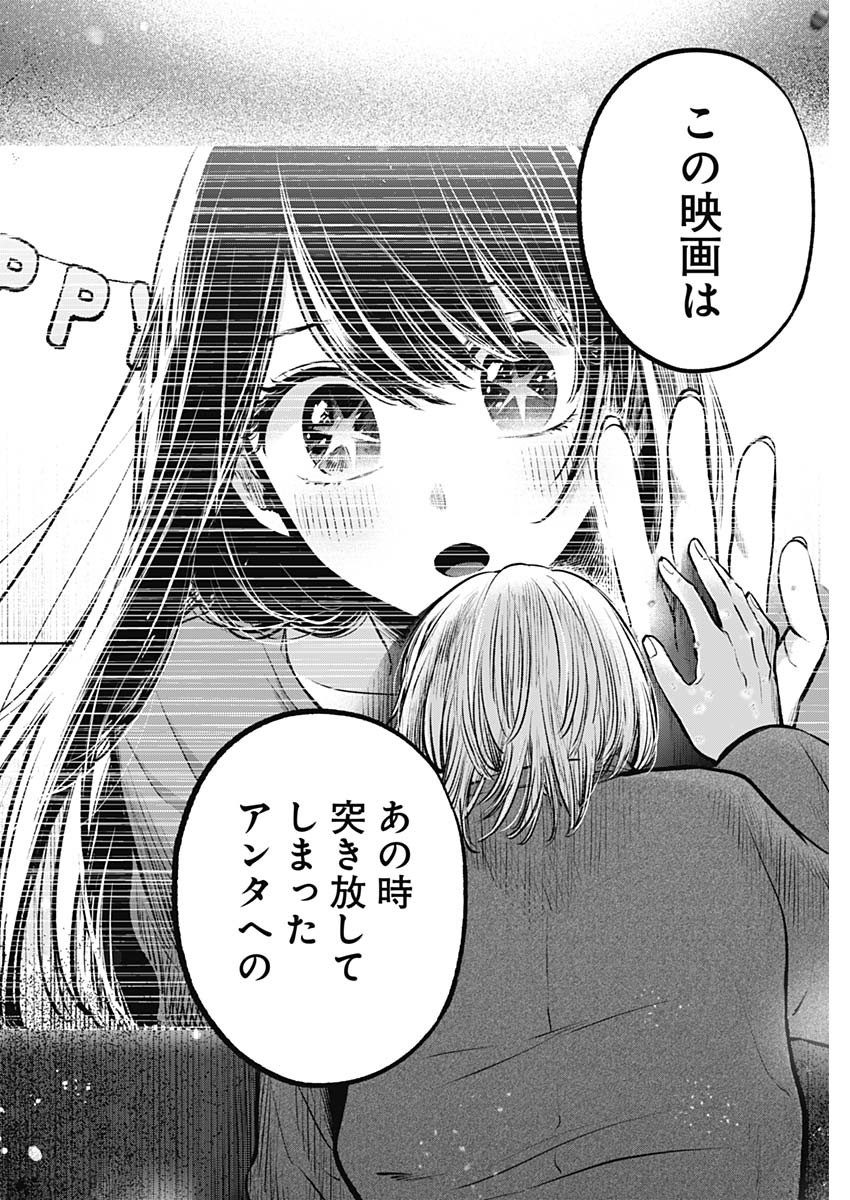 推しの子 - raw - 第154話 - https://jpee.aabb.to/JPEE/154000/4d0r211hmtw.jpg